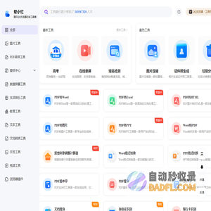 帮小忙，腾讯QQ浏览器在线工具箱平台