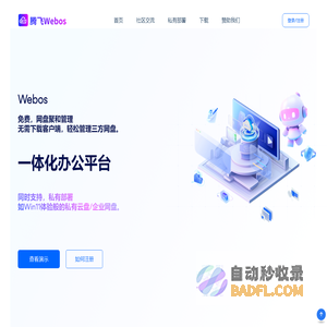 腾飞Webos - 聚和网盘管理