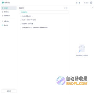 WPS待办