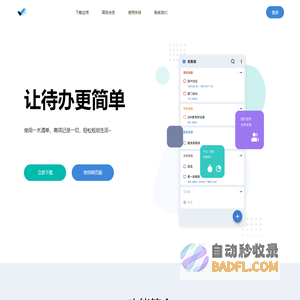 一木清单:日程提醒事项打卡规划