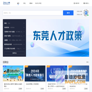 工信人才网