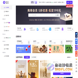 爱设计在线设计神器_平面设计网站_作图就用爱设计