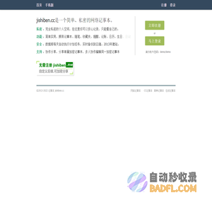 网络记事本_最好用的记事本_在线记事本