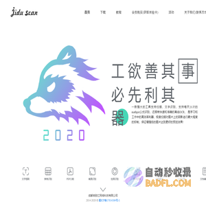 极度扫描|文字识别|OCR
