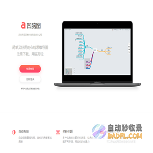 凹脑图-深圳市云彦腾科技有限责任公司