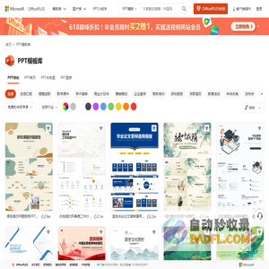微软官方PPT模板下载- 热门全新PPT模板完整下载- OfficePLUS (officeplus.cn)