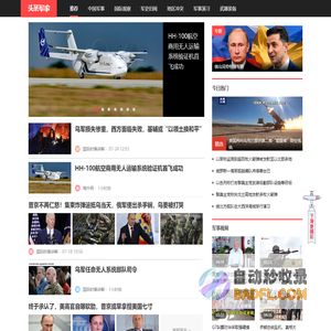 军事头条_东方军事网