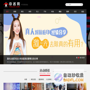中名网-中文业界生活资讯名站