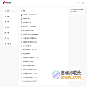 即时热点 - 正在发生的事