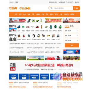 农机网_农业机械行业综合服务平台_农机360网