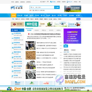 农机网_农业机械_农用机械-中国农机网