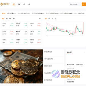 共享财经 | 区块链综合门户