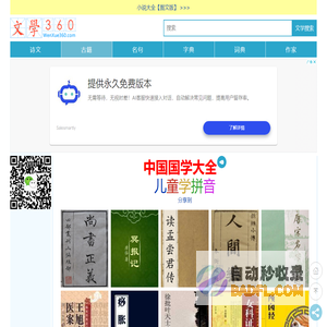 文学360_中国国学大全_古诗文_古诗名句_中国古籍_四库全书