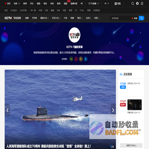 CCTV-7国防军事节目官网_CCTV节目官网_央视网