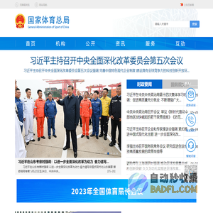 国家体育总局