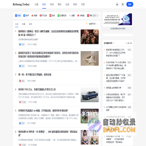 今日热榜