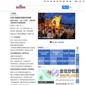 百度新闻——海量中文资讯平台