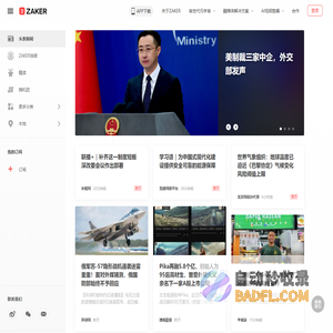 ZAKER新闻