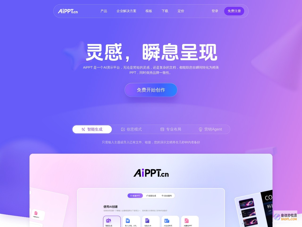 AiPPT - 全智能 AI 一键生成 PPT