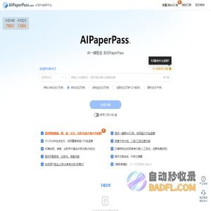 AIPaperPass - AI论文写作指导平台