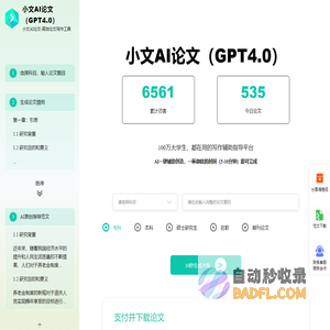 小文AI论文-高效论文写作工具