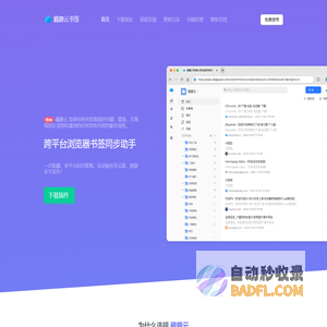 藏趣云书签网-跨浏览器书签同步收藏工具