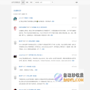 USTC评课社区