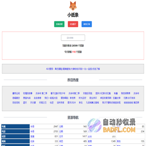 小纸条-开放纯粹的资源网站