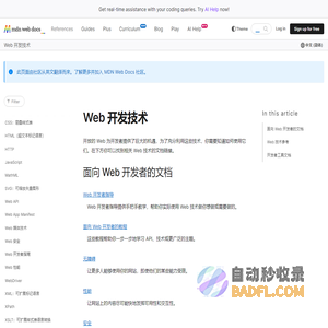 Web 开发技术 | MDN