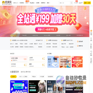 虎课网 - 设计、办公软件视频教程在线学习_ 每天免费学一课