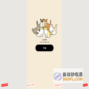 捏猫，捏出不同样式的猫！