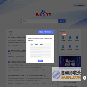 百度学术 - 保持学习的态度