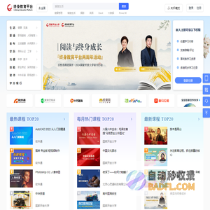 终身教育平台