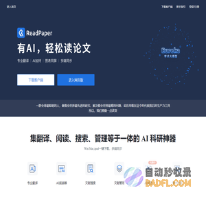 论文阅读-ReadPaper - 轻松读论文 | 专业翻译 | 一键引文 | 图表同屏