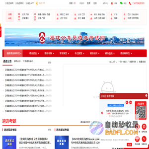 福建遴选公务员 2024福建公务员遴选考试网 遴选时间公告职位表