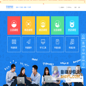 早道网校_多语种在线学习平台！