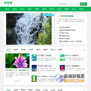 说说美文 - 分享经典的说说美文句子