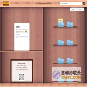 北大出版社电子教材书架