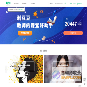 首页 - 好知网-重拾学习乐趣-Powered By Howzhi