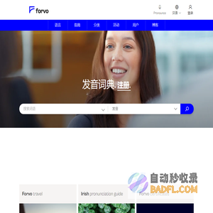Forvo——发音指南，世界上所有词语的母语发音