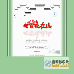 首页――老百晓在线
