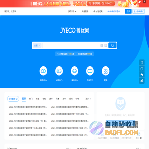 专注小学初中高中试卷分析与组卷，备课平台 - 菁优网