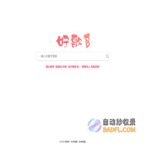 好歌多 - 全球最新最全的音乐资讯