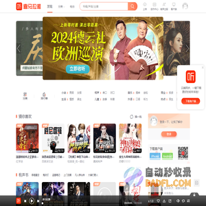 有声小说,听书,听小说,听故事,听广播 - 喜马拉雅
