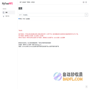 myfreemp3音乐官网-mp3歌曲免费下载-myfreemp3在线音乐免费下载官网-歌曲下载-myfreemp3 app官网下载