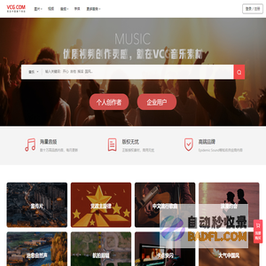 音乐-音乐素材-在线、正版、背景、纯音乐下载、音乐版权购买-VCG音乐库