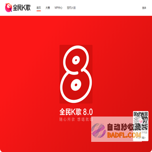 全民K歌
