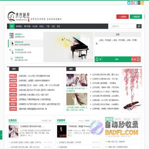 清音陋屋 - 优美纯音乐精美散文分享网站