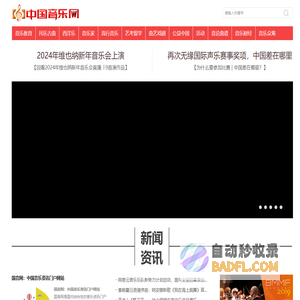 中国音乐网