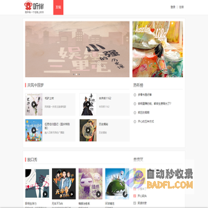 听伴-免费收听小说相声儿歌笑话段子,网络收音机|在线收听平台！